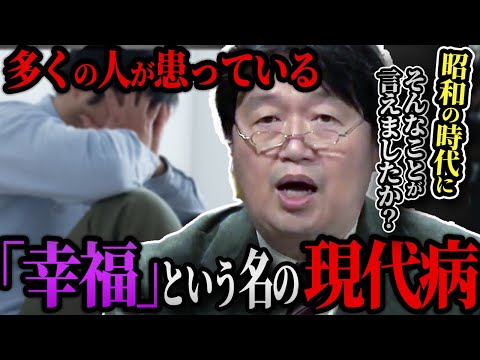 「〇〇すると幸福の本質を見失います」現代人が忘れた、幸せになるための3つの軸【岡田斗司夫/切り抜き/岡田斗司夫セミナー/人生相談】