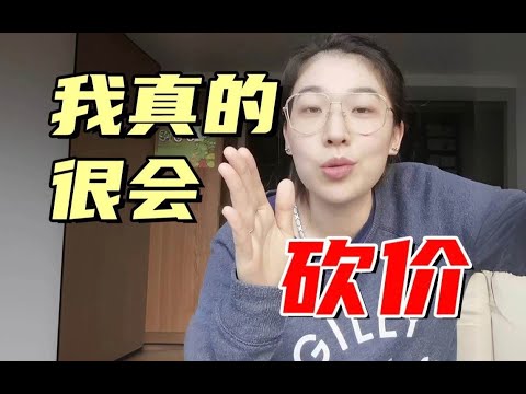 超市租房理发店…但凡有人的地方，都能讲价！