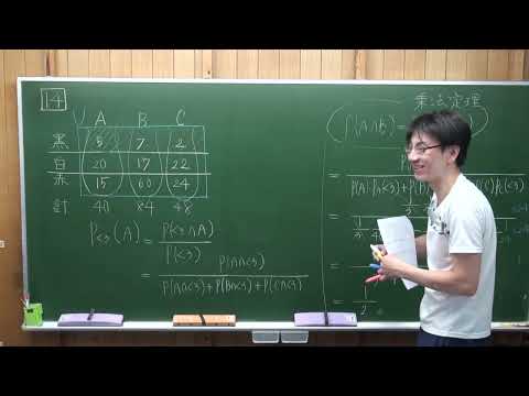 9月5日津高1年　条件付き確率01