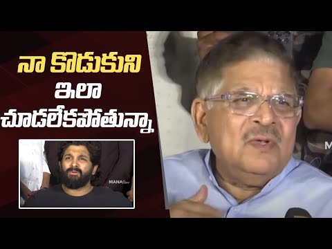 Allu Aravind Emotional Words About Allu Arjun | Allu Arjun Press Meet | Manastars