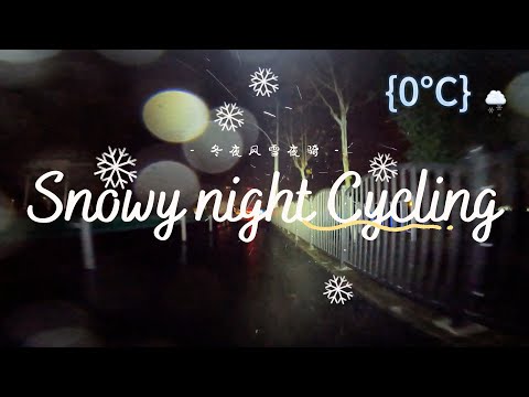 Snowy night cycling, Shanghai-Wuxi 雪夜骑行, 上海-无锡