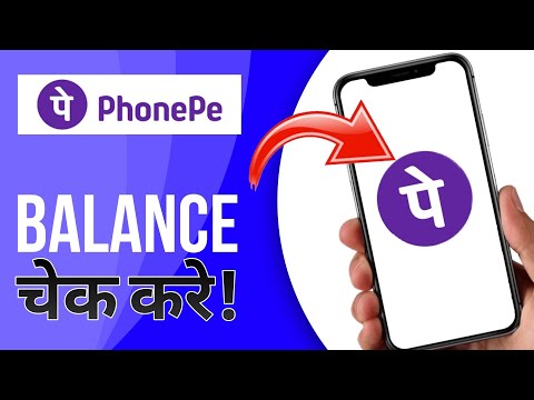 Check PhonePe balance in 1 min | PhonePe pe balance kaise check kare