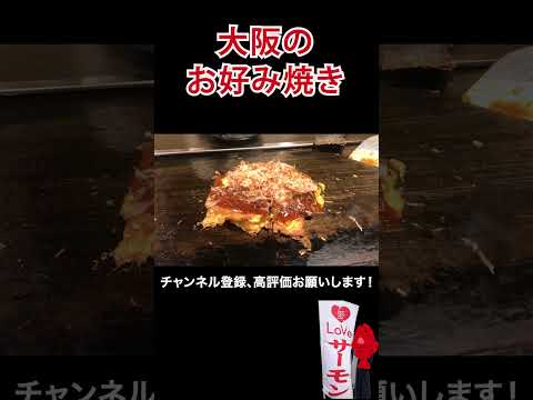 かつお節が多い大阪のお好み焼き