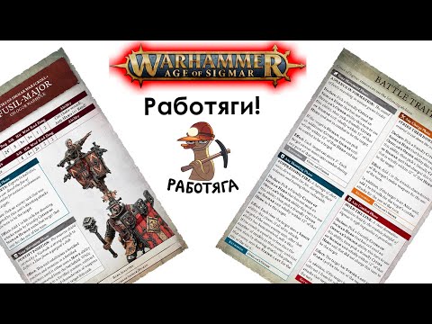 Фэкшенфокус - Cities of Sigmar