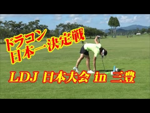 三隅直人とLDJ日本大会 No.35 Sumisu GOLF -  スミスゴルフ