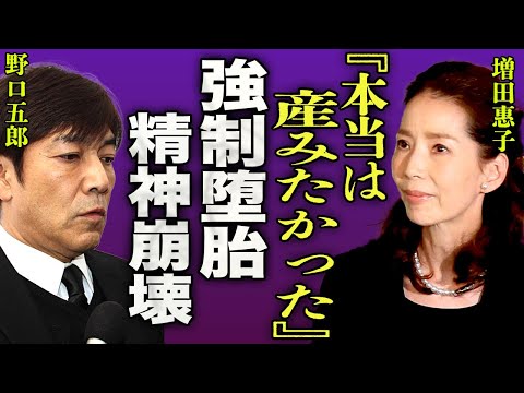 増田恵子が野口五郎との交際中に"強制堕胎"させた真相...自己破産した本当の理由に驚きを隠せない...!『本当は産みたかった...』夫・桑木知二の急逝…未唯と3P枕営業していた真実に一同驚愕…！