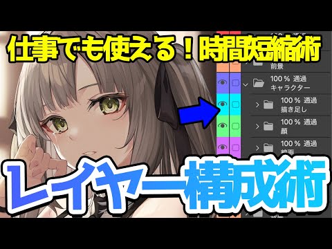 【プロが使う】最強のレイヤー構成教えます！！効率的なレイヤーの分け方でお絵描きの効率化と仕事で役立つ知識をプロが解説！！【竹花ノート切り抜き】【イラスト講座】