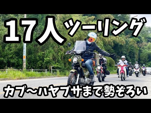 【マスツー】17人の初めましてツーリング！カブもハヤブサも一緒に走っちゃう　岐阜県郡上市の釜ヶ滝マス園