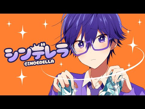 シンデレラ／ななもり。【歌ってみた】