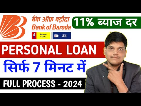 bank of baroda personal loan 2024 | bob personal loan 2024 | bob personal loan interest rates 2024