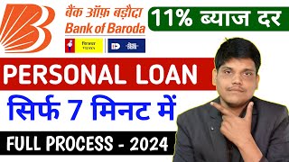 bank of baroda personal loan 2024 | bob personal loan 2024 | bob personal loan interest rates 2024