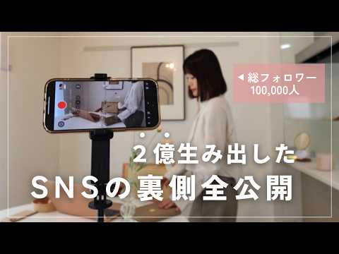 【密着】完全在宅/インスタだけで2億生み出したSNSの裏側を全公開します🌙