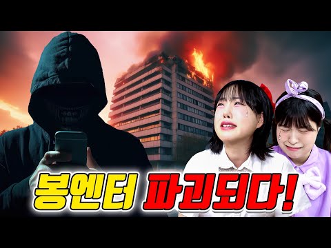 아바라 해체 되다?!ㄷㄷㄷ(ft.봉엔터 파괴되다)