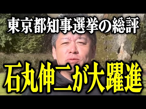 【ホリエモン】石丸伸二が大躍進。東京都知事選挙の総評。【堀江貴文 切り抜き 名言 NewsPicks ホリエモンチャンネル YouTube 最新動画 小池百合子 蓮舫】