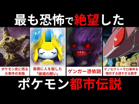 絶対に1人で見てはいけない！あまりにも怖すぎたポケモンの都市伝説まとめ