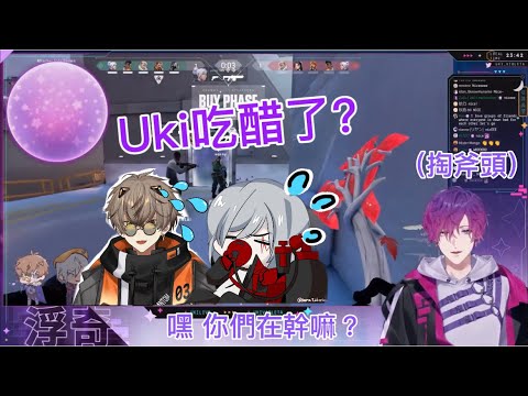 【Noctyx｜Psyborg】Uki:你們兩個背著我在幹嘛？【NIJISANJI EN切熟】