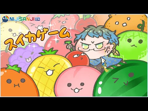 【スイカゲーム Watermelon Game】This time I'm ready【NIJISANJI EN | Ike Eveland】