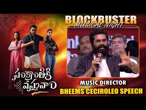 Music Director Bheems Ceciroleo Speech At Sankranthiki Vasthunam Blockbuster Musical Night