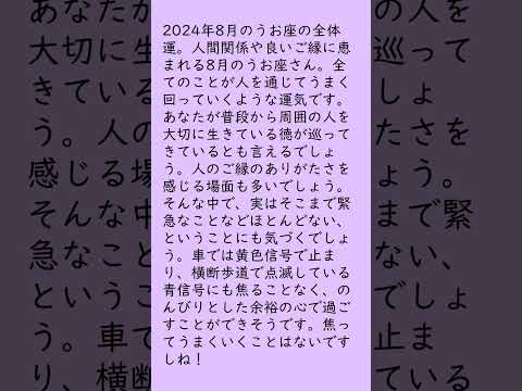 月刊まっぷる １２星座占い 2024年8月のうお座の運勢は？　総合運とラッキーおでかけ先を知ってもっとハッピーに！#Shorts