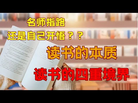 名师指路 还是 自己开悟？