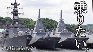 【横須賀軍港めぐり】海上自衛隊横須賀基地内の艦船見学ツアー