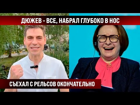 Дюжев набрал глубоко в нос и съехал с рельсов окончательно. Он под чем вообще?