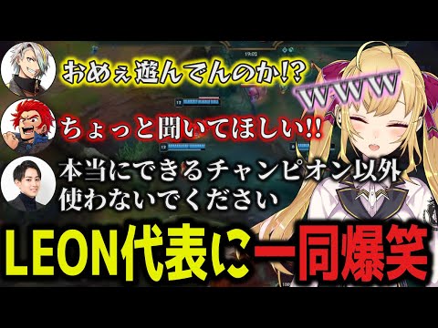 ちくちく炸裂！？らいじん士官学校のスクリム初日【鷹宮リオン/らいじん/うるか/歌衣メイカ/空澄セナ/LEON代表/Day1/LEAGUE OF LEON/LOL】