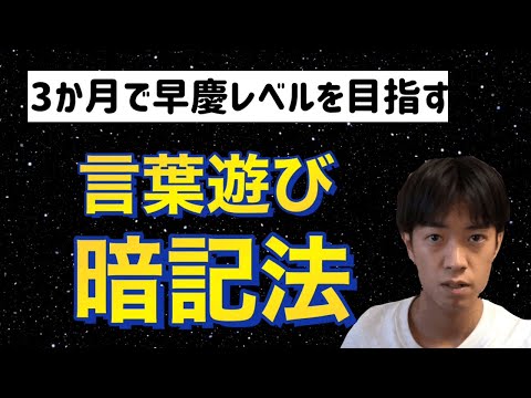 日本史は言葉遊びで覚えよう