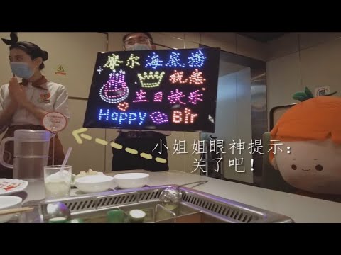 2020生日VLOG I 挑战一个人去海底捞庆生