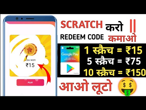 बस Scratch करके पाए Free Redeem Code | Free Redeem Code App Today | Free Redeem Code Earning App