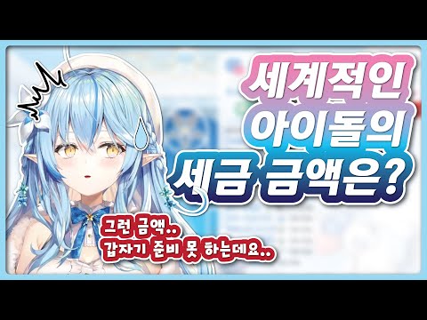 유키하나 라미 연말정산 (홀로라이브 / 유키하나 라미)