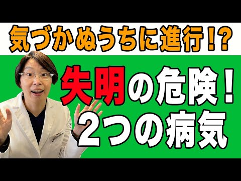 【失明する】可能性がある病気と、その対策方法