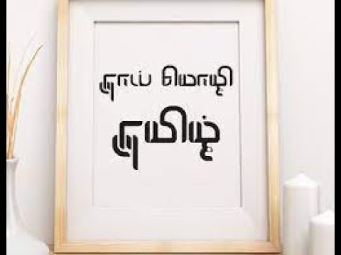 VAZGA TAMIL VALARGE TAMIL