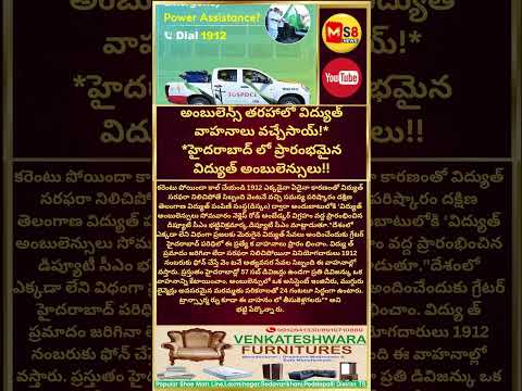 #tgnpdcl#vehicle#todaytelangana#todayviral #viralshorts #ytshorts #ytreels #breakingnews #ms8news