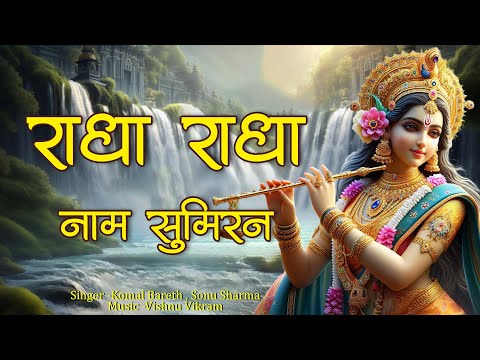 Radha Radha Naam Sumiran | राधा राधा नाम सुमिरन |  Radha Jap | Radha Naam Mala