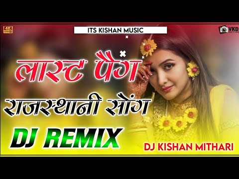 Last Peg Raju Punjabi || Last Peg Song Dj Remix || Yara Gela Last Peg Ya Mehafil Chod Di || new song