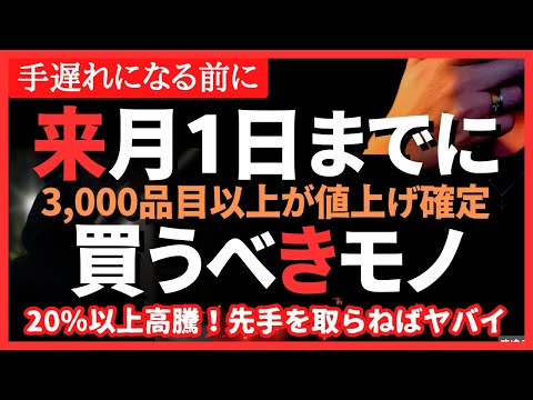 【値上げ確定】今年中に買っておくべき備蓄アイテム７選！品薄前にさらに値上げが　#備蓄 #品薄 #防災