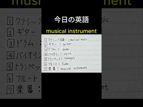 「クラシック音楽」英語でなんて言うの？