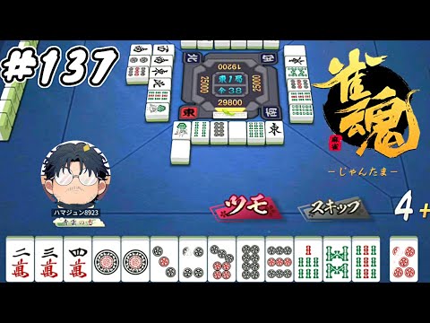 #137【雀魂】素人麻雀 銅の間 ランク上げ【ハマジュン】