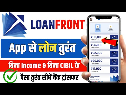 Loanfront Loan 2024 | Loanfront Se Loan Kaise Le | New Loan App Today