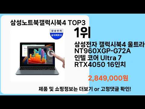 삼성노트북갤럭시북4   추천   BEST 3  올해 판매랭킹순위  3ㅣ추천템ㅣ생활 꿀템ㅣ