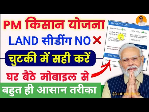 Pm kisan 18th installment date 2024 kab aayegi pm kisan samman nidhi Yojana | land seeding yes kare