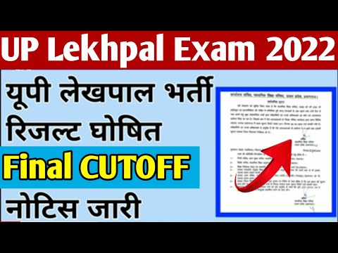 up lekhpal cut off 2022 | lekhpal cut off 2022 | lekhpal cut off | upsssc lekhpal cut off