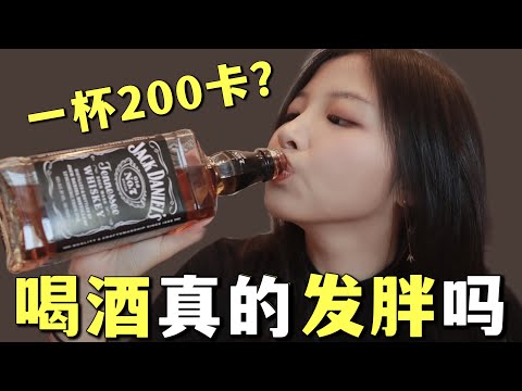 喝酒真的会变胖？酒精热量大公开