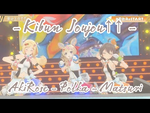 「Kibun Joujou↑↑」Matsuri, Polka, AkiRose | 3D Live Cover