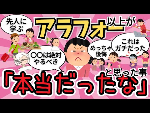 【有益】アラフォー以上が「本当だったな…」と思う事【ガールズちゃんねる】【ガルちゃんまとめ】【2ch】