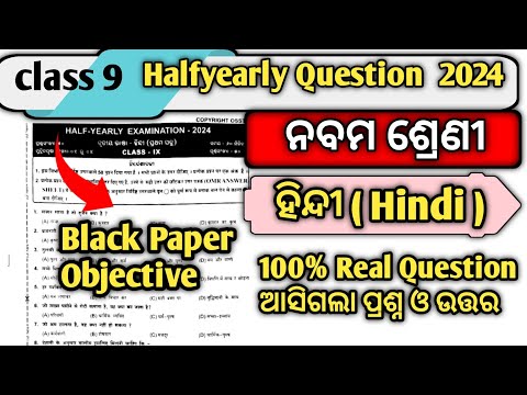 9th Class Halfyearly Question Paper 2024 Hindi || Class 9 Halfyearly Question Paper 2024 Hindi