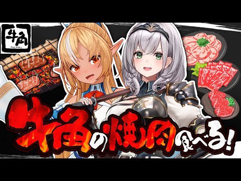 【#ノエフレと牛角】美味しいお肉を食べるぞ～～～！！！🍖🔥【白銀ノエル/不知火フレア/ホロライブ】