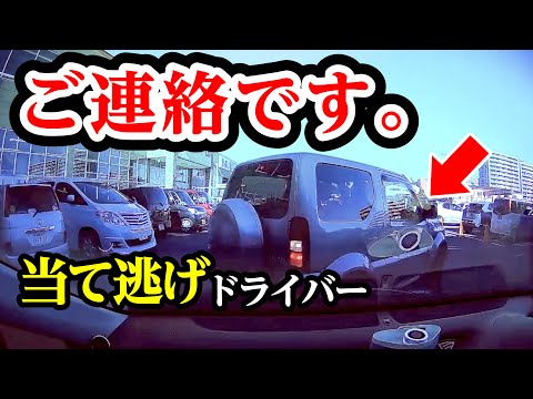 当て逃げドライバーへ、ご連絡です。大変なことになります【閲覧注意】交通事故・危険運転 衝撃の瞬間【115】