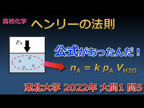 【京大院卒が独自解説】ヘンリーの公式覚えて使えてる？（東北大学2022年大問1 問5）